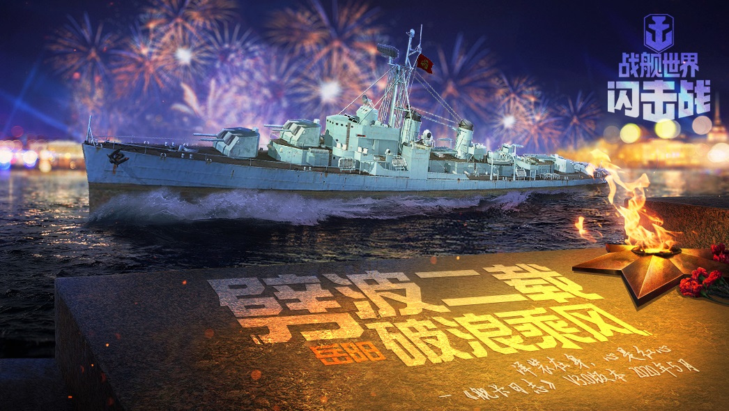 现代战舰周年庆图片