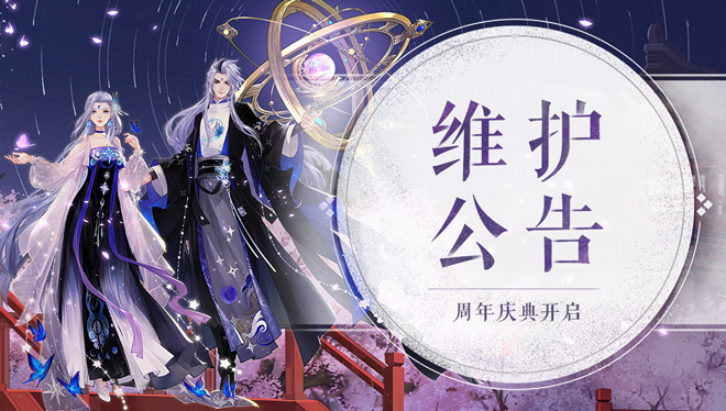 2020年10月21日维护内容