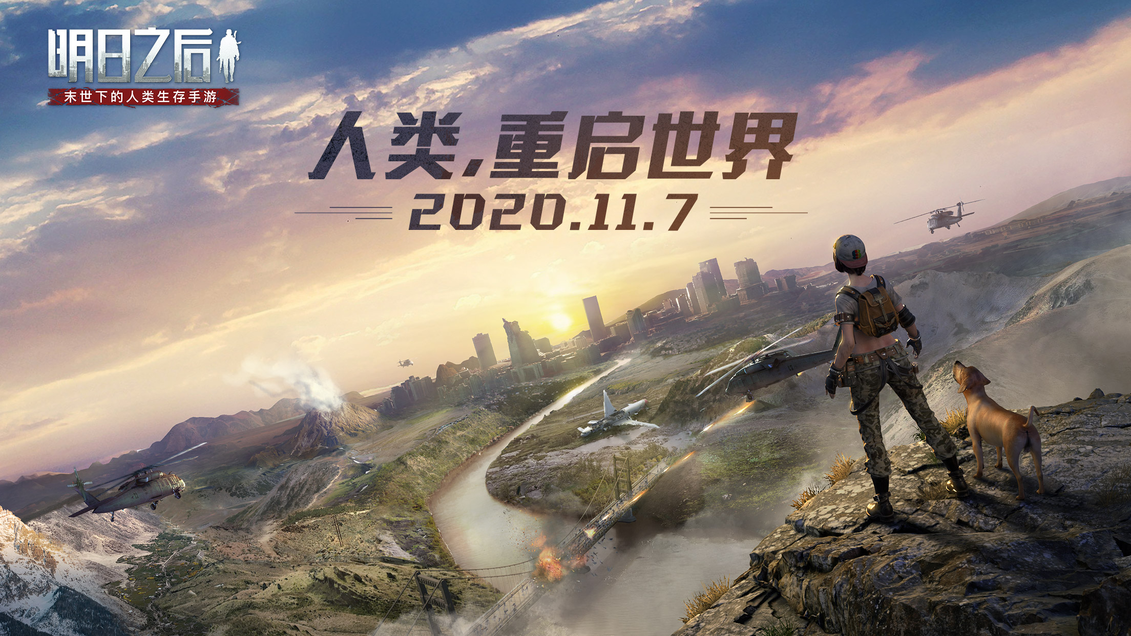 明日之后 第三季大世界即将开启无缝大地图细节视频首曝 网易 明日之后 官方网站 末世下的人类生存手游
