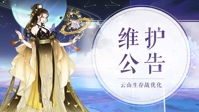 10月28日维护公告