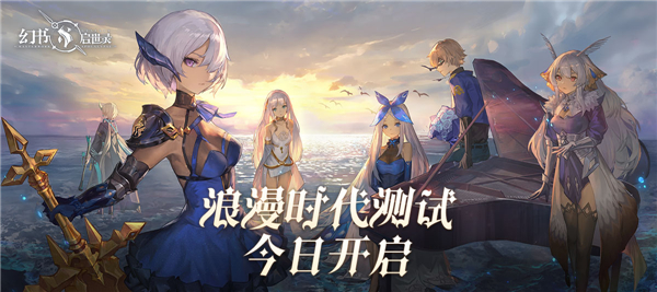 图1：浪漫时代测试今日开启