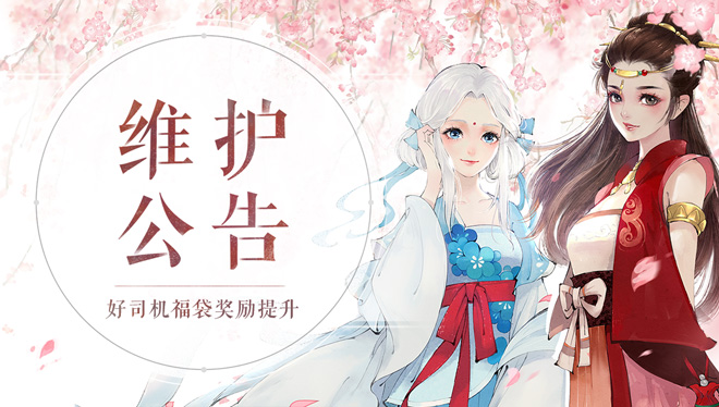 11月18日维护公告