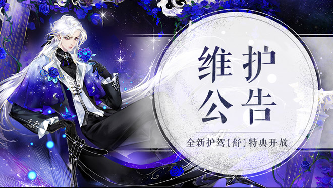11月25日维护公告