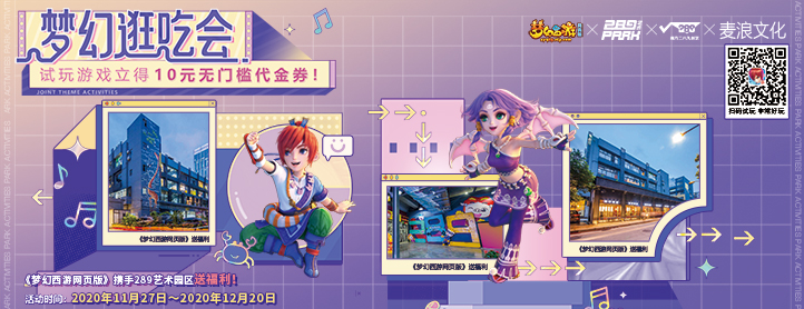梦幻逛吃会