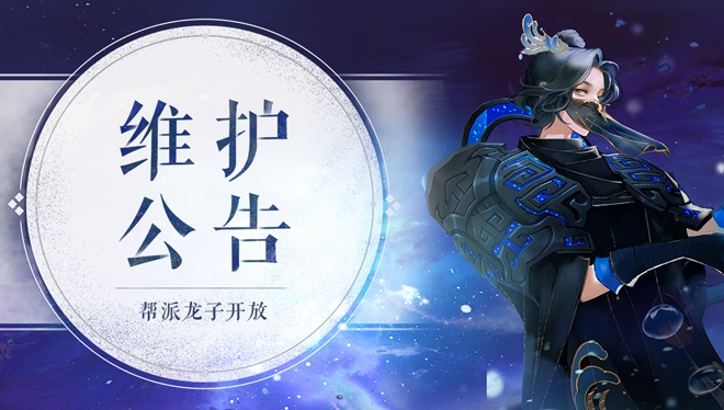 12月2日维护公告