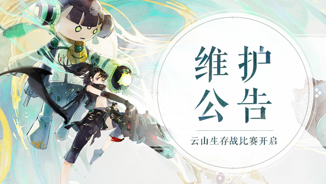 12月9日维护公告