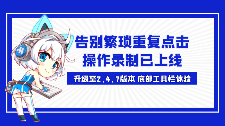MuMu模拟器操作录制1