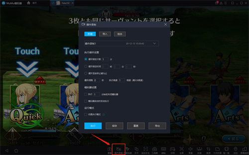 MuMu模拟器操作录制2