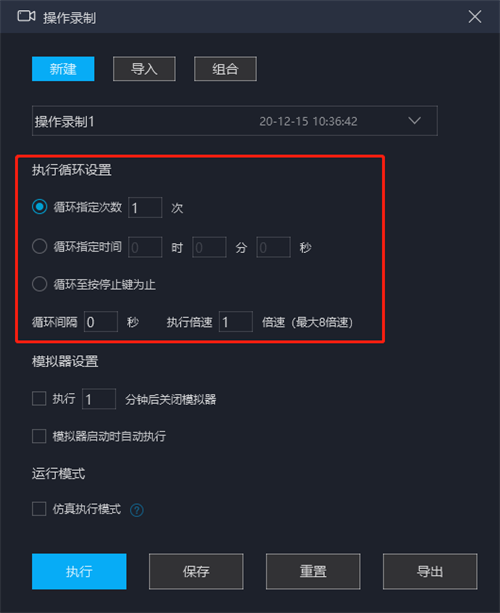 MuMu模拟器操作录制4