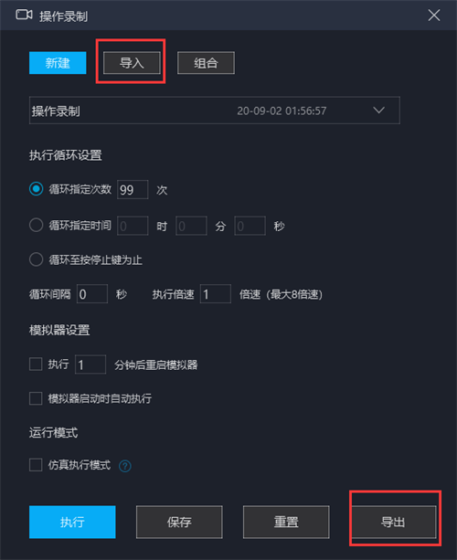 MuMu模拟器操作录制8