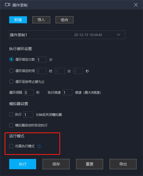 MuMu模拟器操作录制6