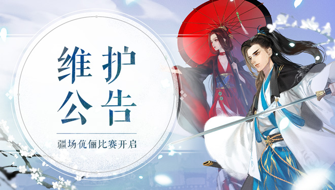 12月16日维护公告