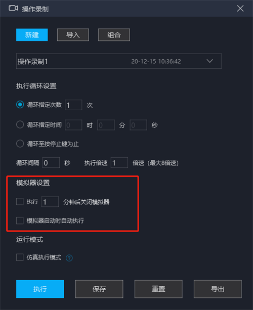 MuMu模拟器操作录制5