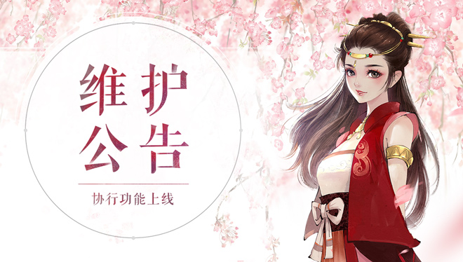 1月27日维护公告