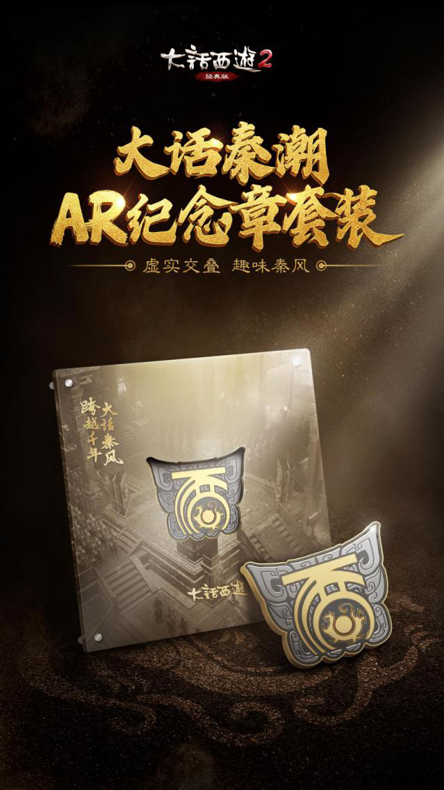 纪念章形状借鉴了秦朝青铜方鼎造型,沉稳大气,威仪赫赫.