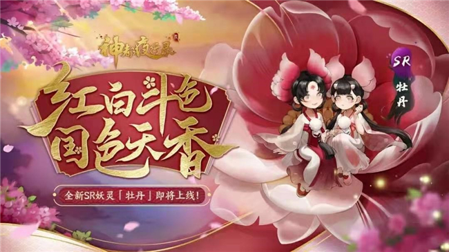 吉兔驰跃贺嘉年 神都夜行录 新春版本吉庆更新