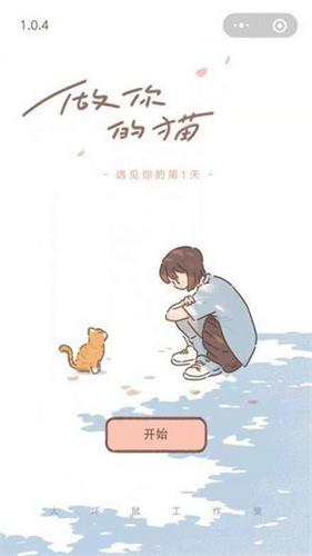 《遇见你的猫》电脑1