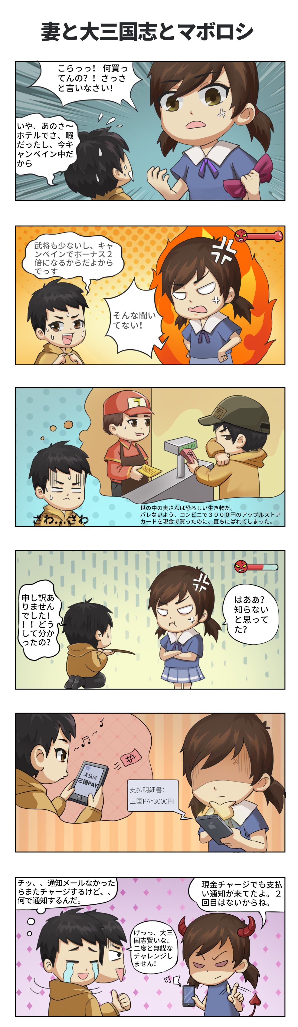风云物语条漫01 【幻】的「妻と大三国志とマボロシ」