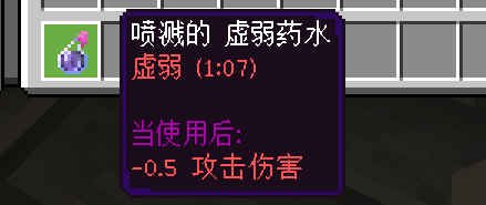 喷溅型虚弱药水或1支虚弱之箭②1瓶滞留型虚弱药水①一颗稀有的金苹果