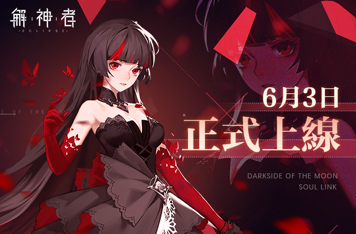 解神者 官方網站 Eclipse 超神祇末日聖戰arpg