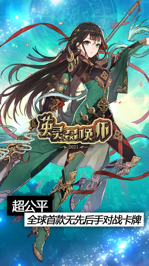 《英灵召唤师》PC电脑版10