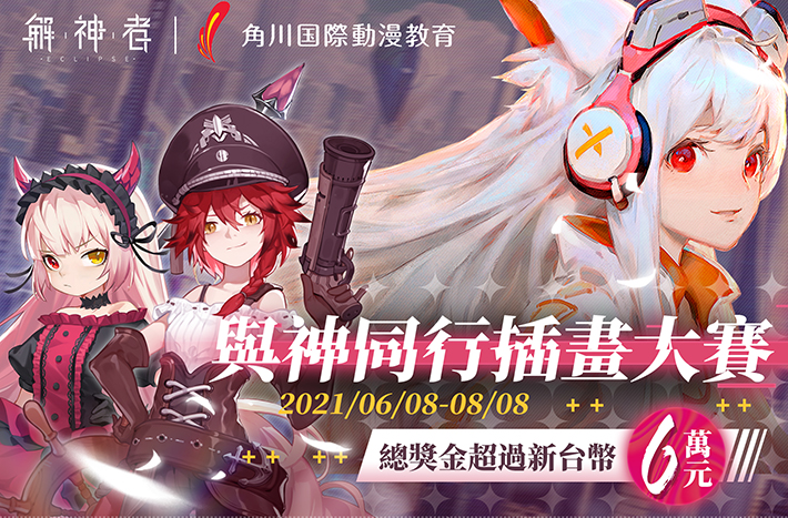 解神者 官方網站 Eclipse 超神祇末日聖戰arpg
