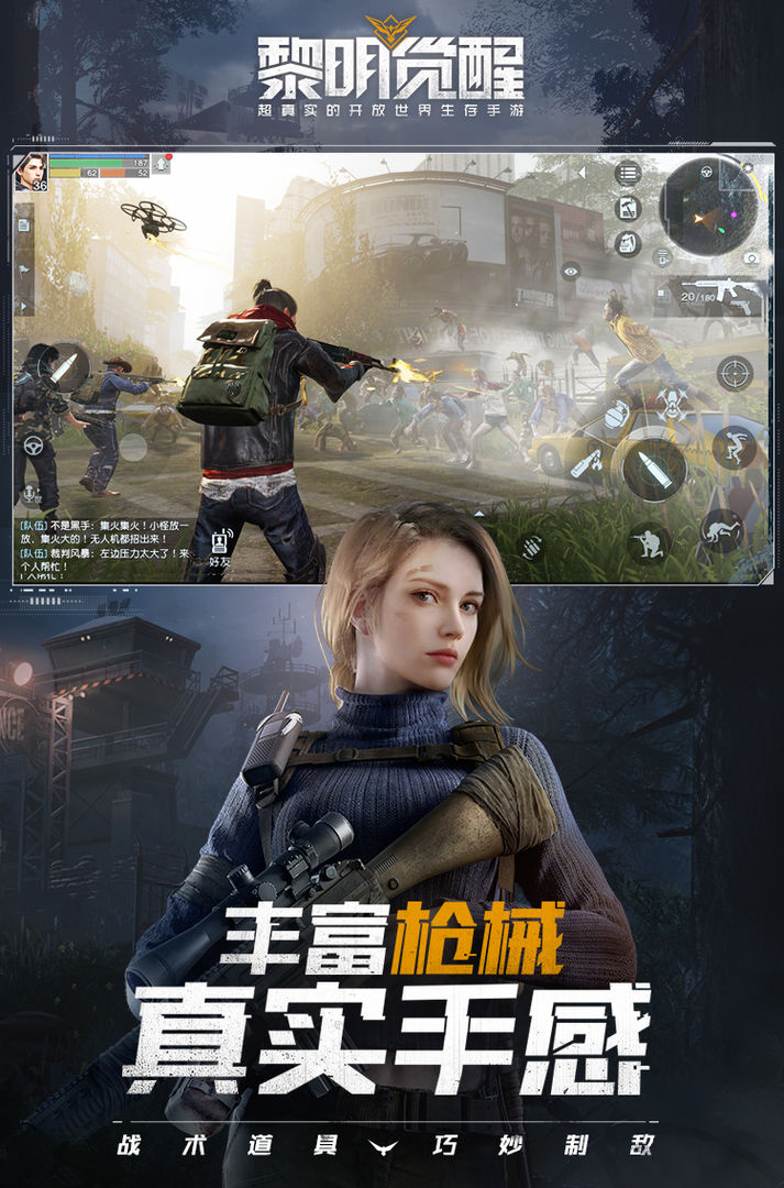 《黎明觉醒》PC电脑版10