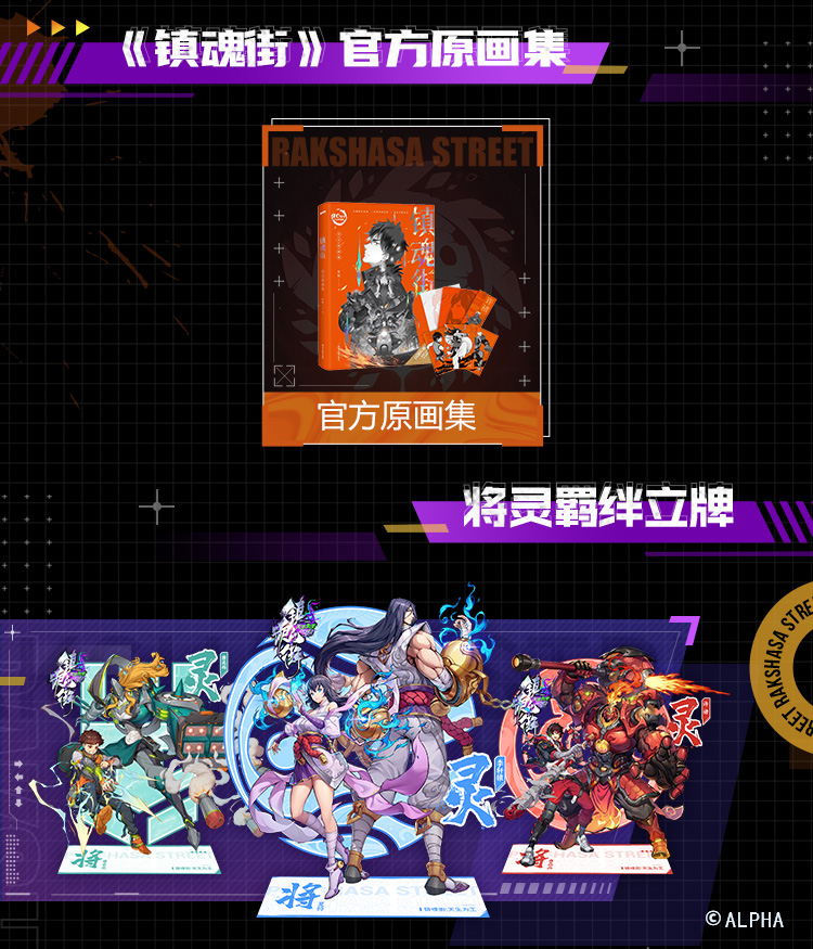 《镇魂街：天生为王》
