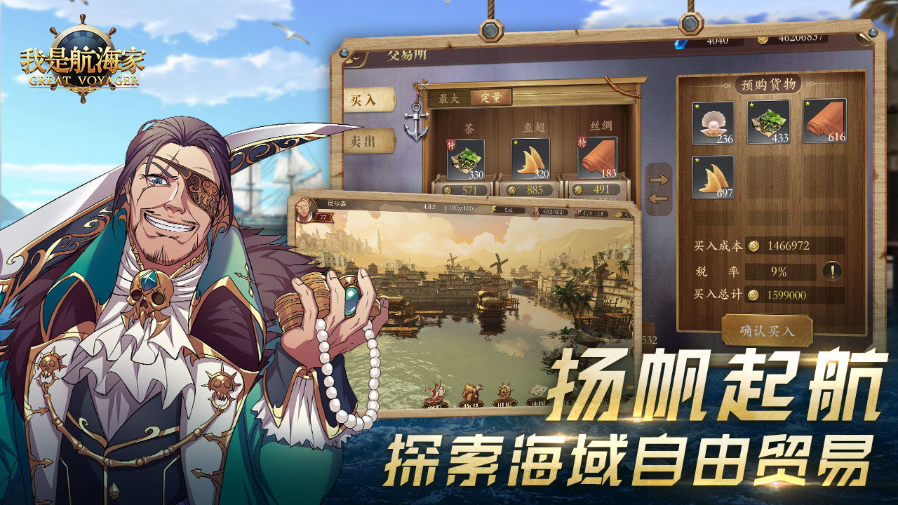 《我是航海家》电脑怎么玩10