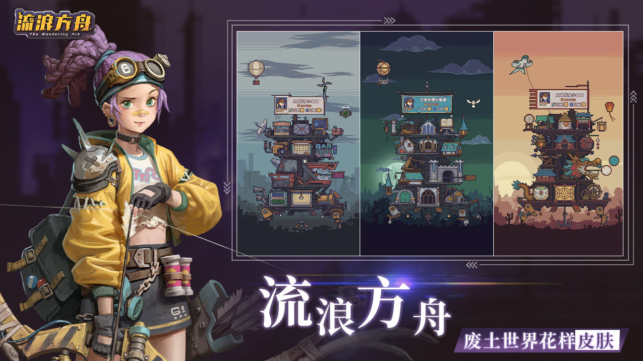 《流浪方舟》电脑怎么玩10