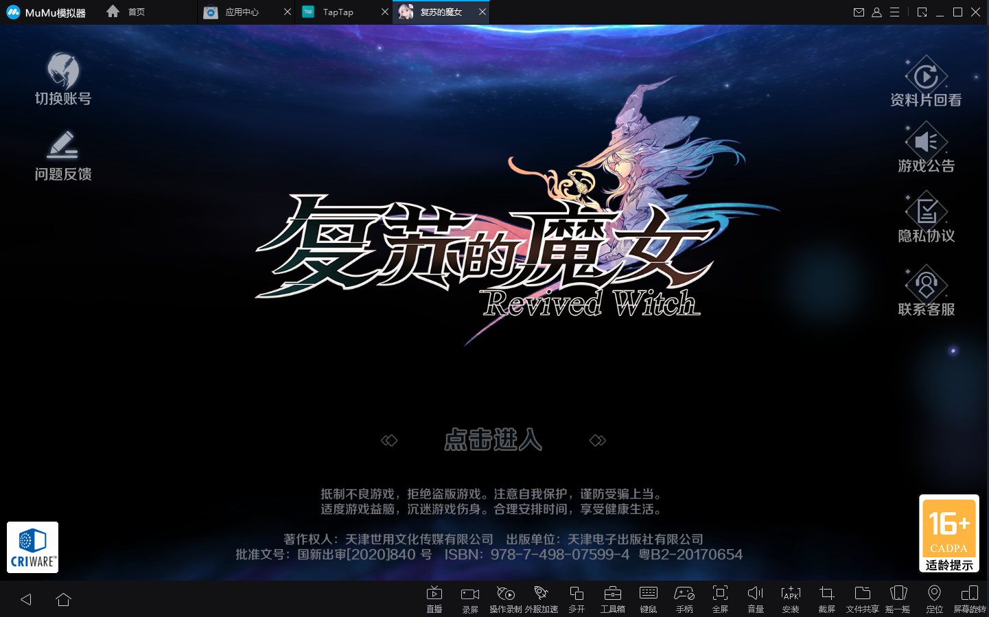 《复苏的魔女》公测开启，快来与MuMu模拟器一起2