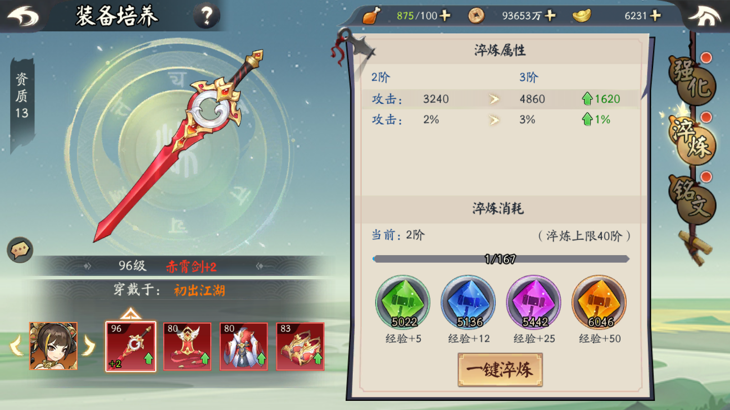 【少侠江湖志】暴走首发！8