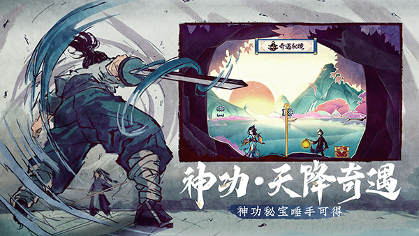 《少侠江湖志》今日全平台上线6