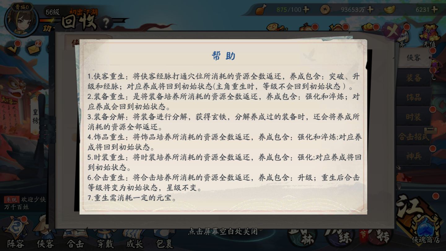 【少侠江湖志】暴走首发！11
