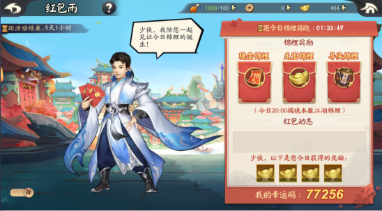 《少侠江湖志》今日全平台上线3