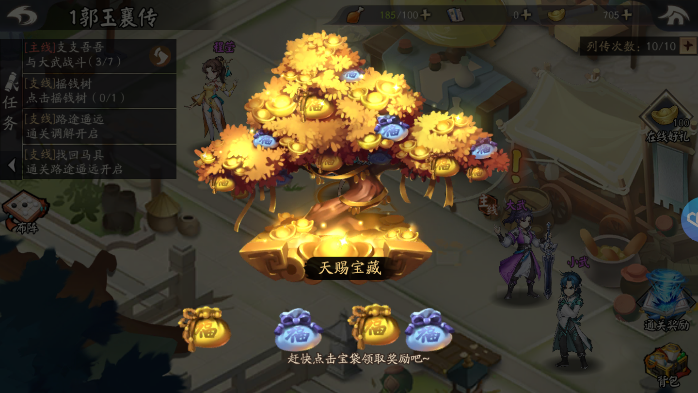 【少侠江湖志】暴走首发！10