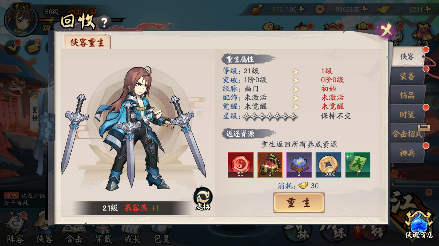 【少侠江湖志】暴走首发!江湖笔记更新!