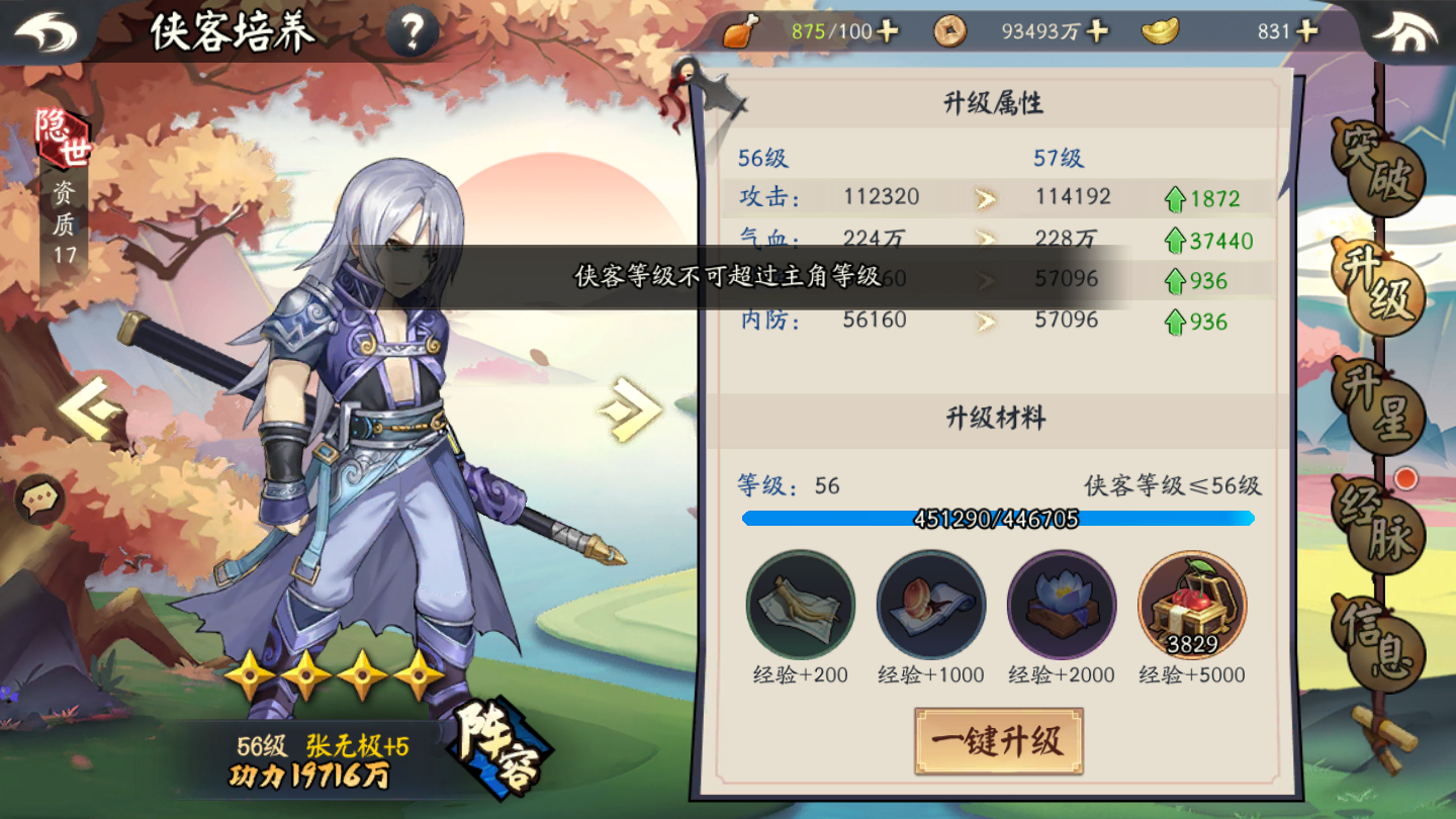 【少侠江湖志】暴走首发！4