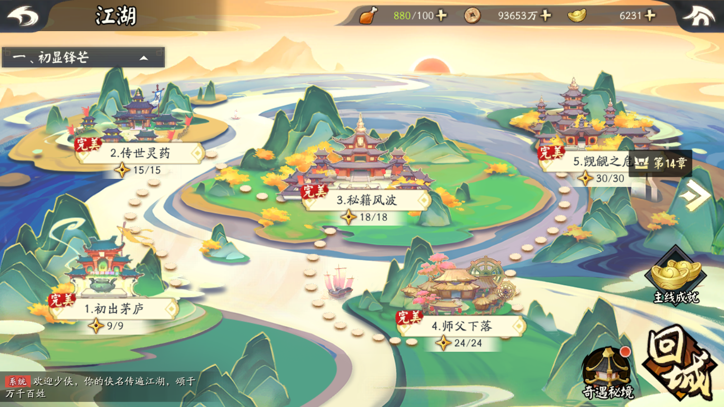 【少侠江湖志】暴走首发！2