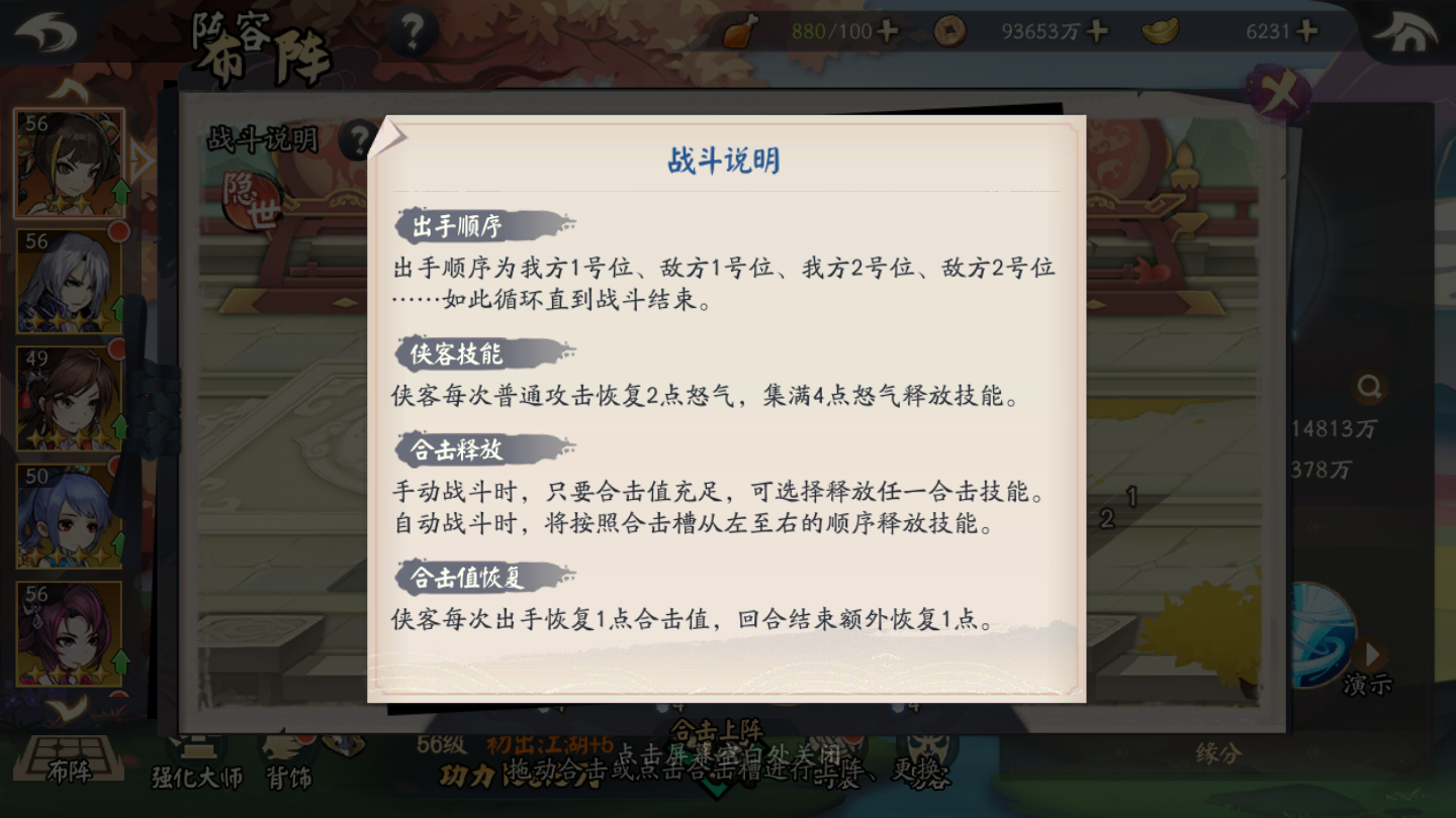 【少侠江湖志】暴走首发！6