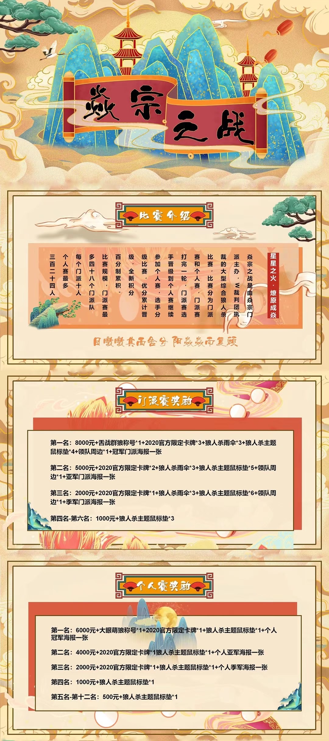 焱宗之战