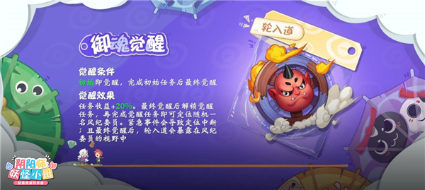 如何用好身份牌《阴阳师:妖怪小班》御魂觉醒新模式解析