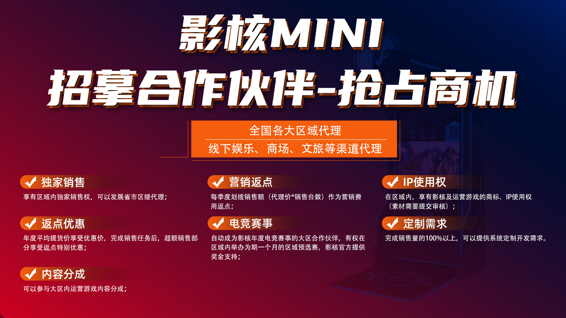 图片9：影核mini代理政策图