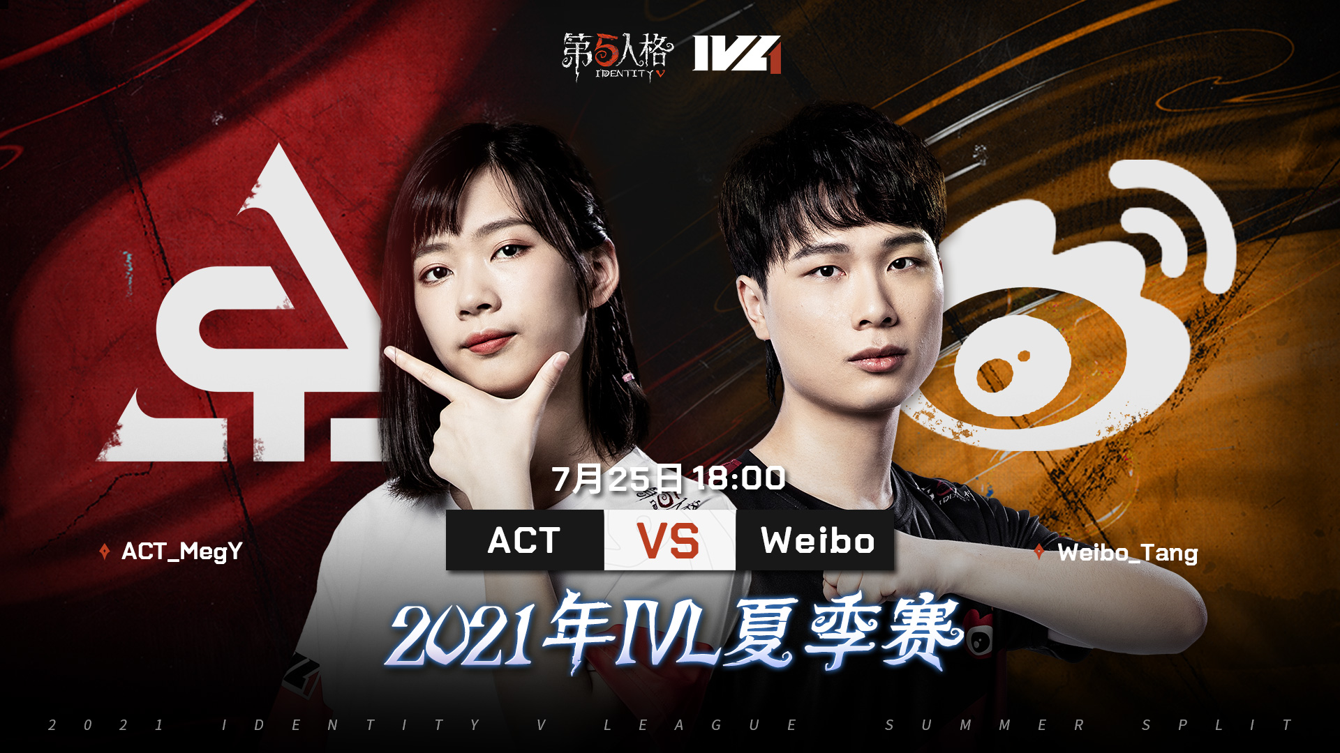 【2021IVL】夏季赛W7D3录像 ACT vs Weibo
