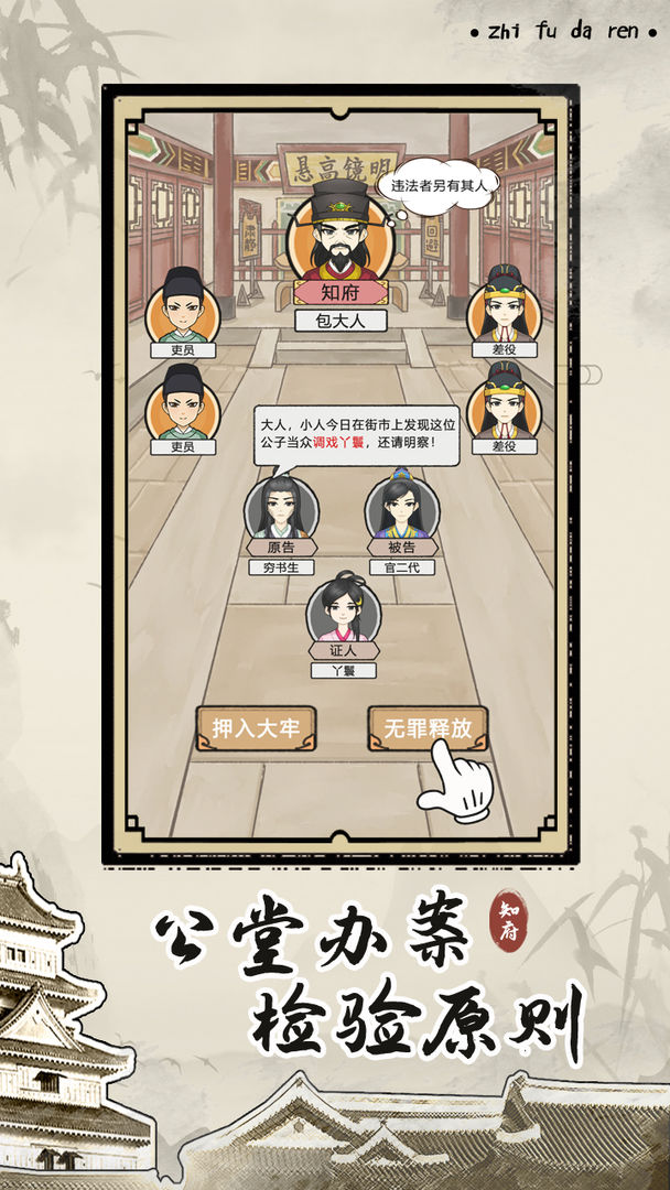 《知府大人模拟》PC电脑版10