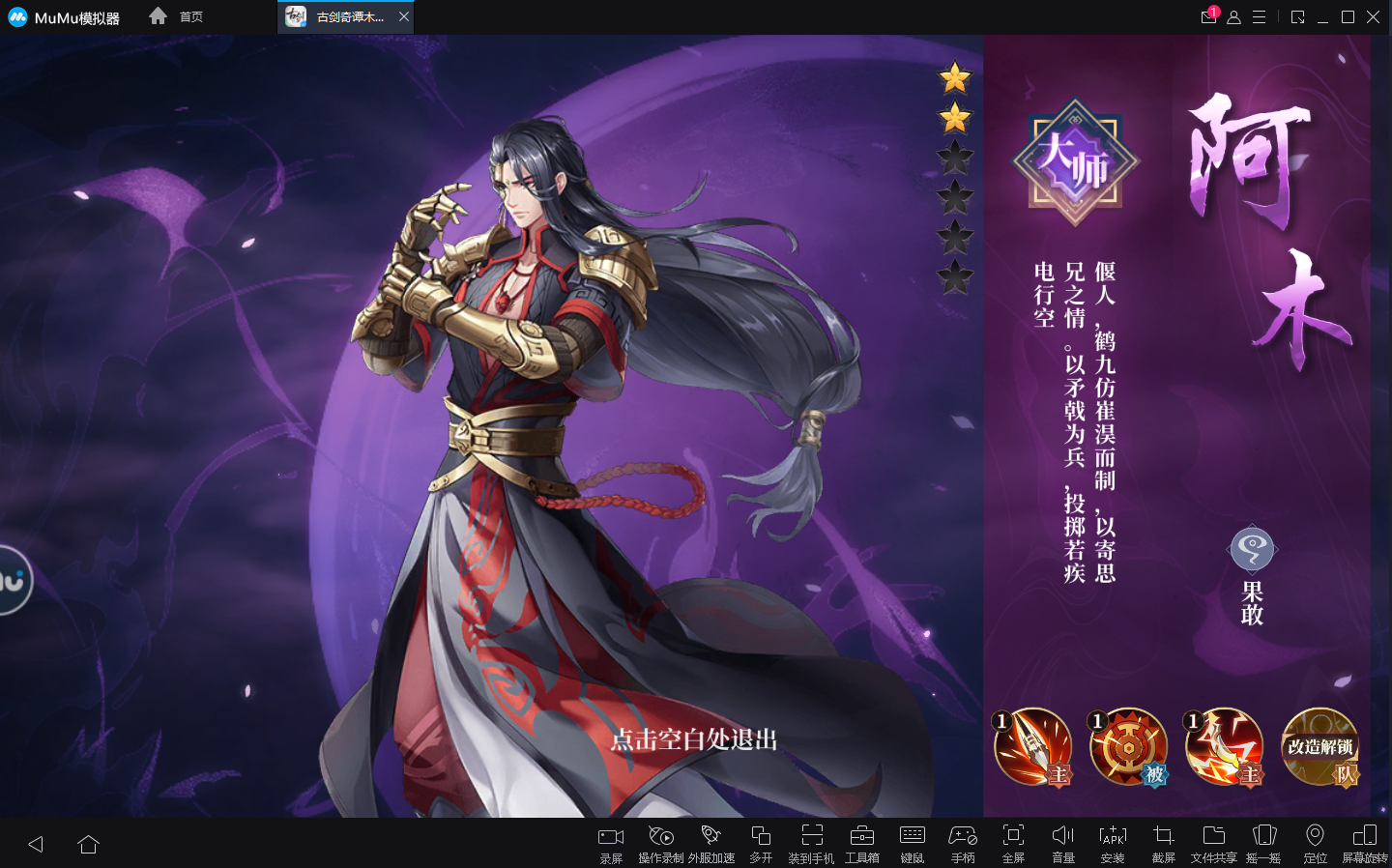 《古剑奇谭.木语人》公测，MuMu模拟器带你体验刀光剑影真江湖4