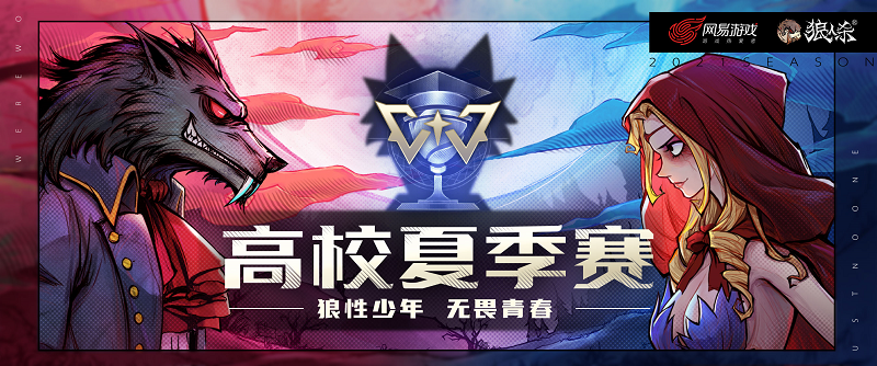 高校夏季赛KV