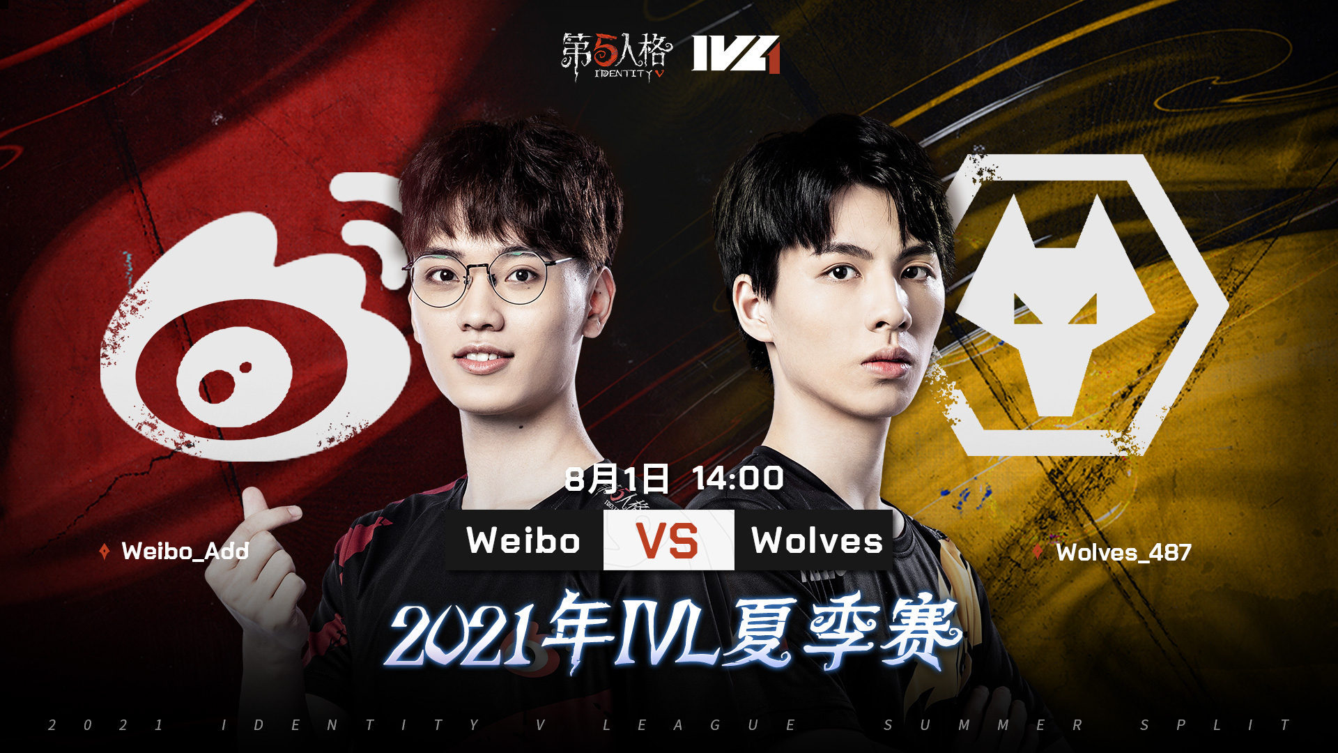 【2021IVL】夏季赛W8D3录像 Weibo vs Wolves