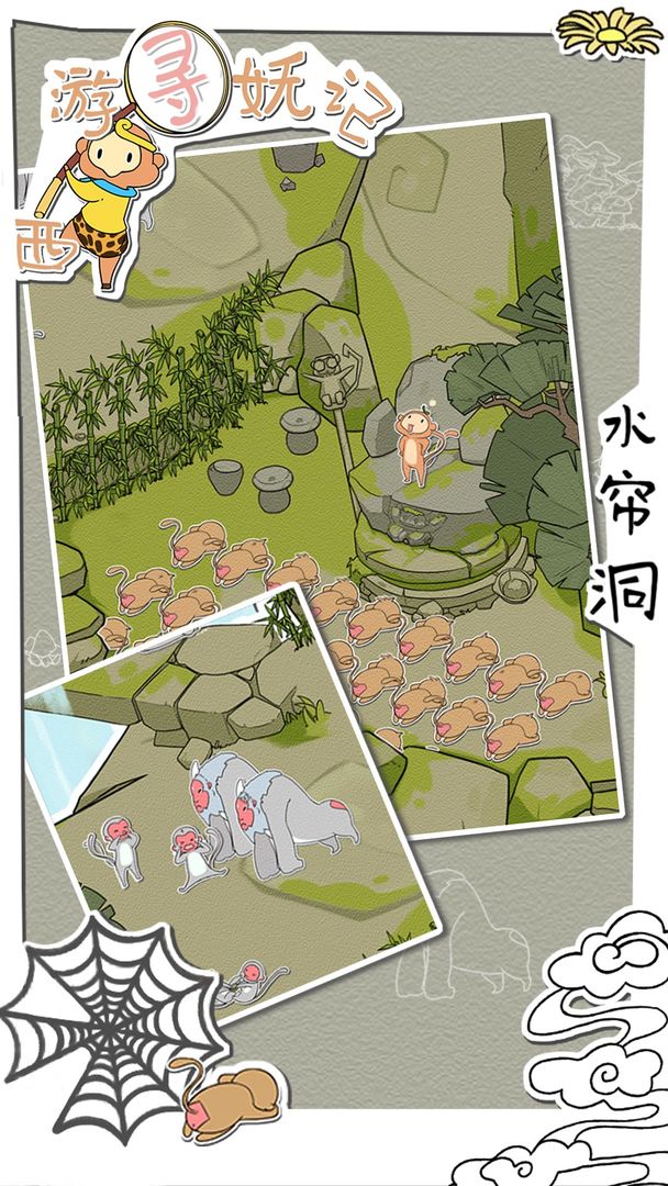 《西游寻妖记》PC电脑版10