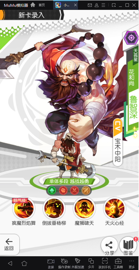 《小浣熊百将传》公测，MuMu模拟器和你一起重温儿时英雄4